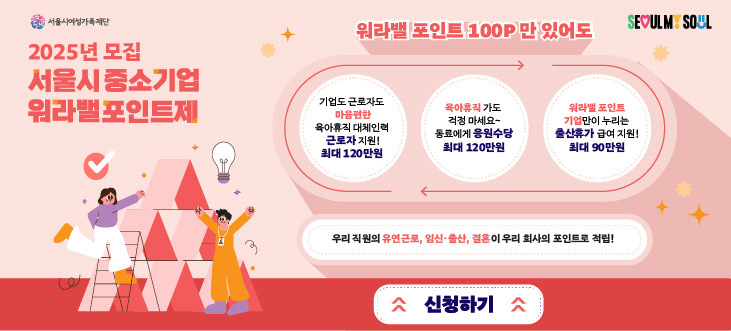 중소기업워라벨 포인트 사전진단 참여 이벤트 