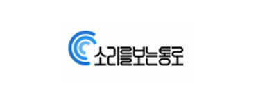 ㈜소리를보는통로
